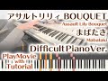 【アサルトリリィ9話ED】「まばたき」エクセレントピアノ(上級)【Mabataki from Assault Lily Bouquet】