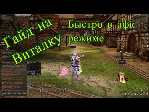 Video: Kuidas Realiseerida Relvi Lineage II-s