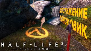 :   ""  Half-Life 2: Episode Two