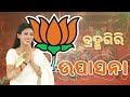     upasna mohapatra l l election campaign song