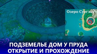 [Genshin Impact 2.1] Открытие и прохождение подземелья \