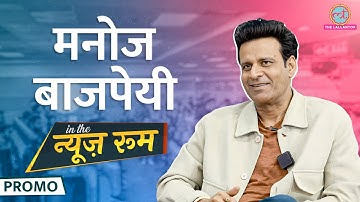 Manoj Bajpayee ने Shahrukh, Amitabh Bachchan के मजेदार किस्से सुनाए, Bandaa Movie पर क्या बताया?GITN