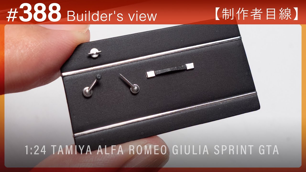 #388 [Взгляд моделиста] TAMIYA 1:24 ALFA ROMEO GIULIA SPRINT GTA Постройка масштабной модели