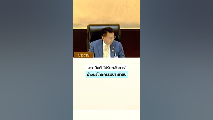 #Breaking สภามีมติ “ไม่รับหลักการ” ร่างพ.ร.บ. #นิรโทษกรรมประชาชน ฉบับรวมมาตรา 112