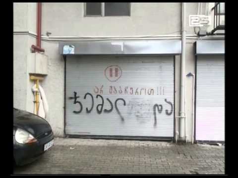 ჯემალ ფუტკარაძის სახლთან შეურაცხმყოფელი წარწერები ამ დრომდე არავის წაუშლია