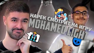 видео: НАРЕК СМОТРИТ КРЛ 2025 — РЕАКЦИЯ НА ИГРУ MOHAMED LIGHT картинка: НАРЕК СМОТРИТ КРЛ 2025 — РЕАКЦИЯ НА ИГРУ MOHAMED LIGHT