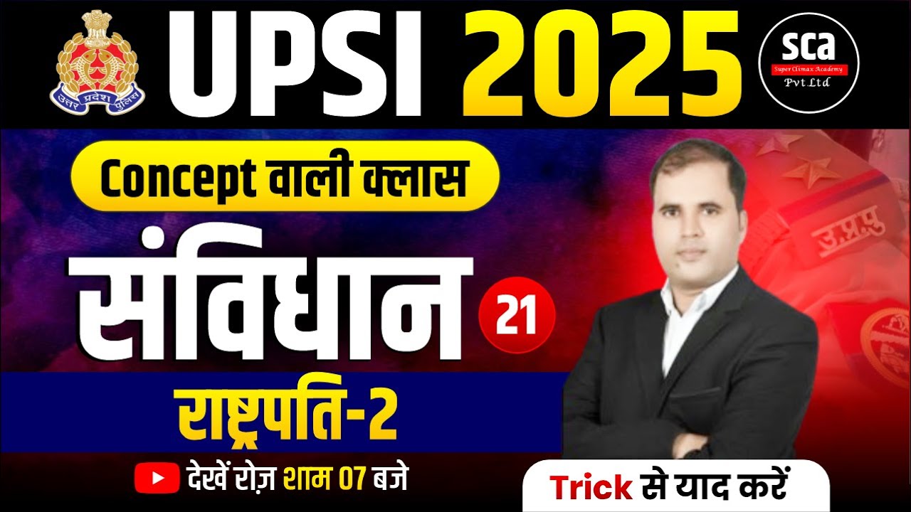 UPSI 2025 | Concept वाली क्लास : संविधान | राष्ट्रपति 02 | By RM Javed Sir