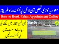 How to book fahas appointment online for vehicle inspection in saudi arabia 2023 urdu hindi