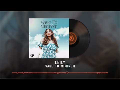 Leily Vase To Mimirom OFFICIAL AUDIO لیلی واسه تو میمیر م 