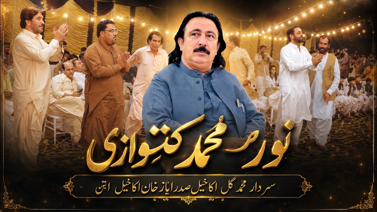 Noor Mohammad Katawazai Attan Songs | Sardar Muhammad Gull Akakhail Ayaz Akakhail Attan.نوی پشتو اتن