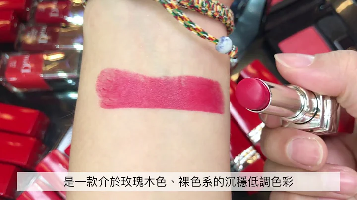 (開箱試色)迪奧藍星唇膏換上超惹火紅色新裝！四支主打色＋兩支限量色開箱實測 - 天天要聞