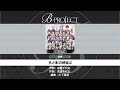 【Bプロ 快エブ】光と影の時結ぶ【B-PROJECT】快感27 フルコン【B&minus;PROJECT快感エブリディ】