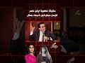 The Truth About Ayten Amer And Ayman Hajjaj S Engagement Before Shaimaa Gamal 