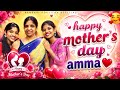 Mothers Day Surprise | మా అమ్మకి Special Surprise #viral #mothersday