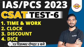 IAS/PCS 2023 | CSAT | TIME AND WORK | CLOCK | DISCOUNT | DICE  | CSAT UPSC | BY YOGESH SIR