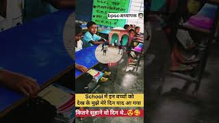 आज मेरे विद्यालय का कुछ खास पल || bpscteacher|| bpsc tre3.0 || bpsctre3
