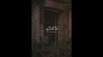 [ وَمِنَ النَّاسِ مَنْ يَعْبُدُ اللَّهَ عَلَى حَرْفٍ ] - سورة الحج - الشيخ | محمد صديق المنشاوى 🤍