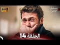 مسلسل الحفرة الحلقة 14    