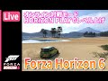 Forza Horizon 6 オンラインモード HORIZON PLAYでレベル上げ 【ハコイチバのライブ配信】