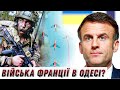 Французькі війська в Україні – що мав на увазі Макрон? // Без цензури // Цензор.НЕТ