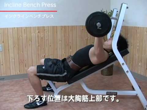 Bodymaker 仲田健トレーナー インクラインベンチプレス Youtube Bodymaker 仲田健トレーナー インクラインベンチプレス Youtube