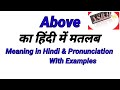 Above ka Hindi meaning । Above meaning in Hindi।