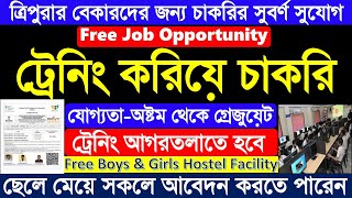 ফ্রিতে ট্রেনিং করিয়ে চাকরি | Free Job Training in Tripura | Career opportunity |@TripuraJobNews2024