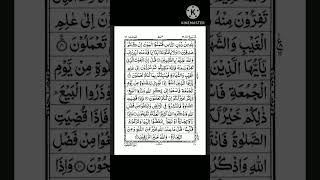 surah Al juma'h // Abdullah Al khalaf // Qur'an recitation // @ be the change