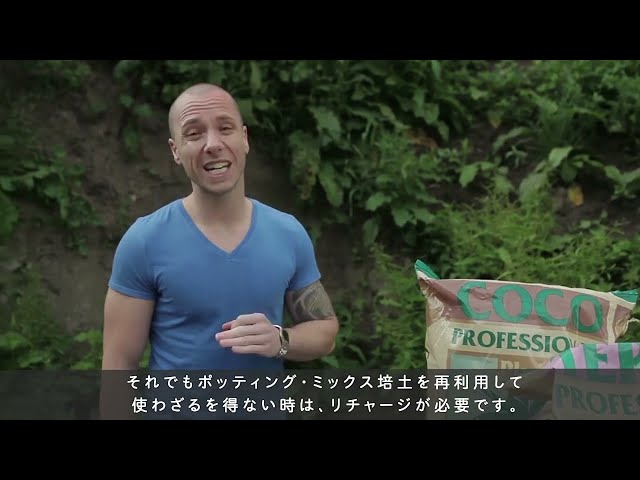 Watch (日本/Japanese) ソイルの再利用方法 - S1E08 on YouTube.