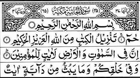 Surah Jasiah Full By Sheikh Shuraim With Arabic Text (HD) |  سورة الجاثية |