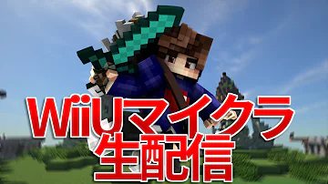 ペンちゃんマイクラwiiu ペンちゃんマイクラwiiu