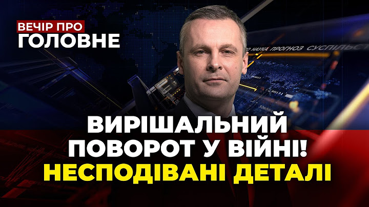 ⚡️США повернулися «в гру», рф божиться про Стамбул, шокуючий прогноз / ВЕЧІР ПРО ГОЛОВНЕ