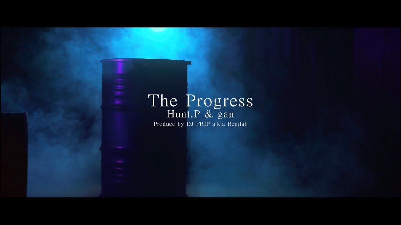 YouTubeでHunt.P & gan - The Progress (prod.DJ FRIP a.k.a Beatlab)を視聴 YouTubeでHunt.P & gan - The Progress (prod.DJ FRIP a.k.a Beatlab)を視聴