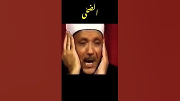 سوره دخا قاری عبدالباسط عبدالصمد تلاوت دل انگیز