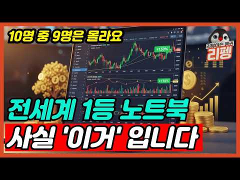 2026년 주식 투자자를 위한 최고의 노트북 5가지 추천