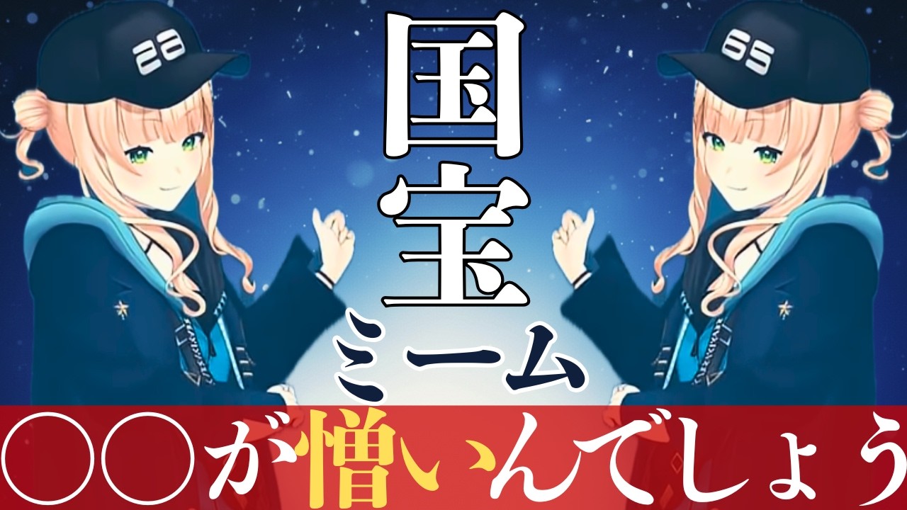 【それでもやるの】国宝ミームを擦り続ける鏑木ろこ【鏑木ろこ切り抜き】