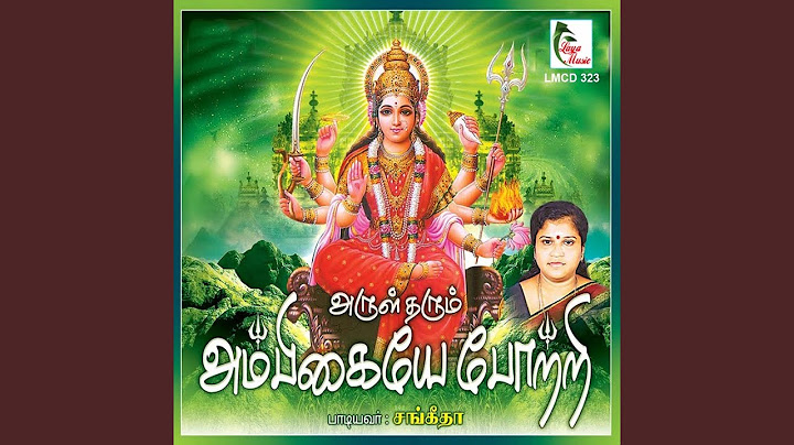 Arul Tharum Ambigaye Pottrri