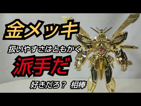 【GOLDメッキ ガンプラ】ハイパーモード マスターガンダム 1/100スケール MG 1/100 ハイパーモード マスターガンダム｜バンダイ ホビーサイト