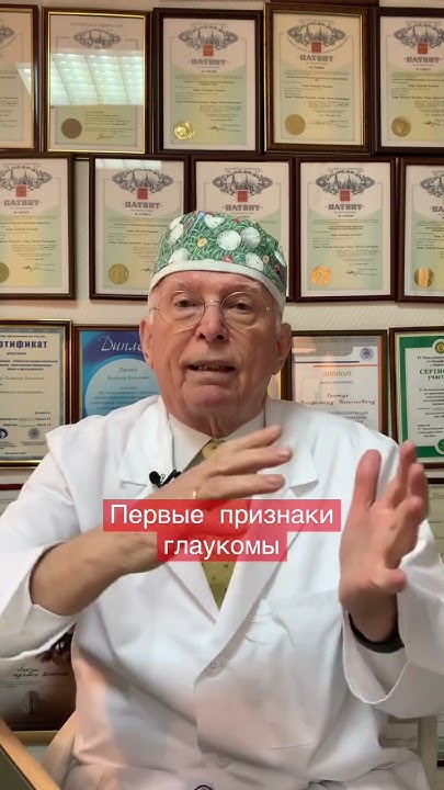 Первые признаки глаукомы / Глаукома от А до Я - YouTube