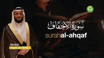 Hani Ar Rifa'i - Tadabbur Surah Al-Ahqaf سورة الأحقاف | Tadabbur Daily