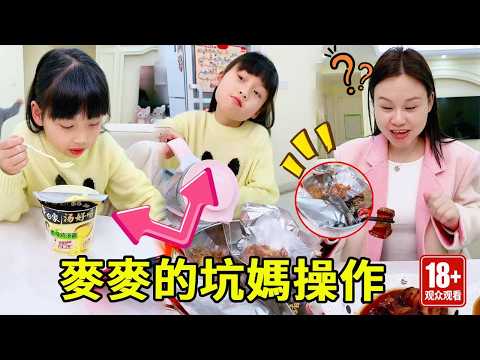 Mai Mai unfair to mom, used things to deceive her!!