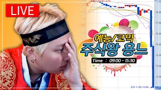 인생찐막시즌★[주식왕용느]한잔빨러왔습니다 소주+우럭탕