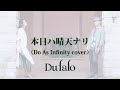 Dufalo / 本日ハ晴天ナリ(Do As Infinity cover)