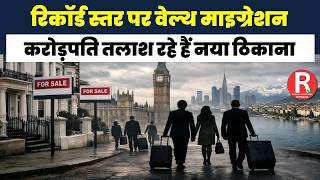 रिकॉर्ड स्तर पर वेल्थ माइग्रेशन #WealthMigration #MillionaireMigration #HNWI #GlobalWealth