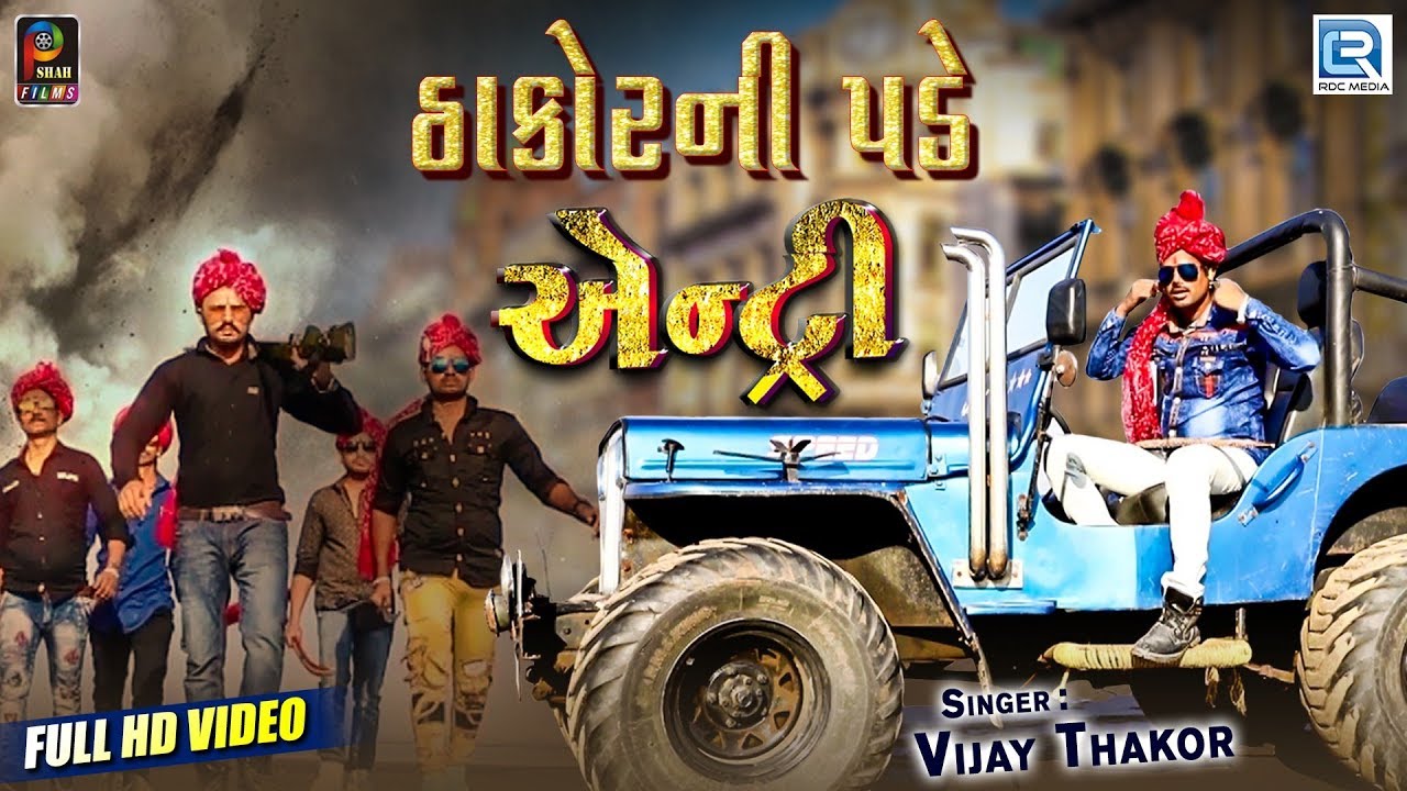 Thakor Ni Pade Entry  Full Video  Vijay Thakor  Latest Gujarati Song 2019