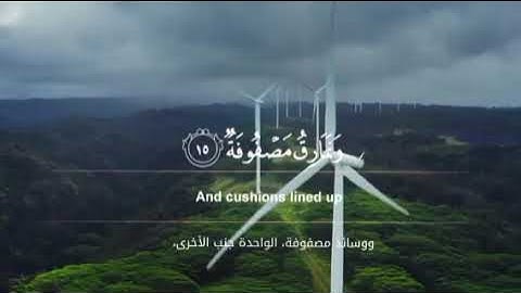 سورة الغاشية#القارئ عبد الرحمن مسعد #تلاوة تريح القلوب 🥹♥️