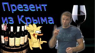Дегустация КРЫМСКОГО вина с друзьями ! Дегустация КРЫМСКОГО вина с друзьями !