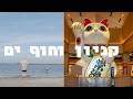 זמן איכות עם אמא ביפן 🥺💖 רגעים קטנים ששווים הכל בחוף ים 🏖 וקניות בקניון🛍