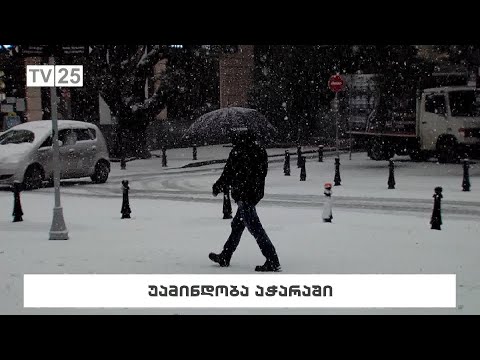 უამინდობა აჭარაში