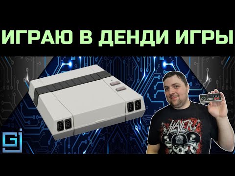 ИГРАЮ В ДЕНДИ   | #Dendy #Famicom #ПРОХОЖДЕНИЕ #ИГРА #СТРИМ